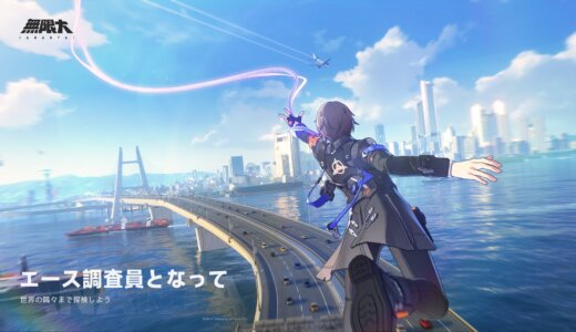 無限大ANANTA試遊の評価は？原神や鳴潮を超える覇権ゲーになる？