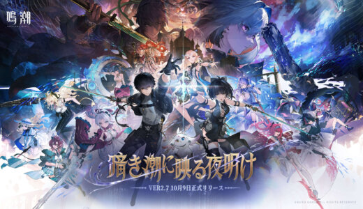【炎上】鳴潮がEpic Gmaesで課金できない？無告知の規約変更で避難殺到！？