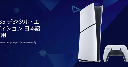 PS5日本語専用のデメリットや通常版との違いは？スペックやAmazonブラックフライデーの価格は？
