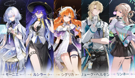 鳴潮Ver.3.0ラハイロイ新キャラの実装順と人気順は?属性と武器を予想!