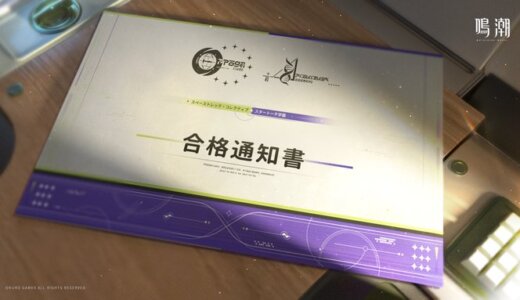 鳴潮Ver.3.0大型アプデはいつ?ラハイロイ実装と予告番組のスケジュールは?
