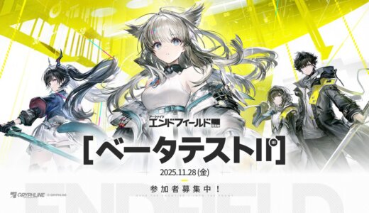 エンドフィールドのスマホ&PC推奨スペックは?PS5の容量やベータテストはいつからいつまで?
