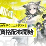 スマホ版エンドフィールドはコントローラー使えない？PS5リリース日はいつ？