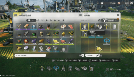 エンドフィールドの道具箱の上限は？倉庫がいっぱいになるけど拡張できる？