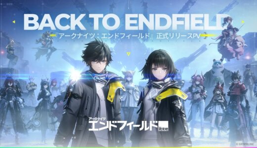 エンドフィールドはPS5とスマホ連携できる？できない？注意点と手順は？