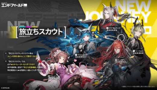 【リセマラ不要？】エンドフィールドおすすめ旅立ちガチャ&恒常キャラは？