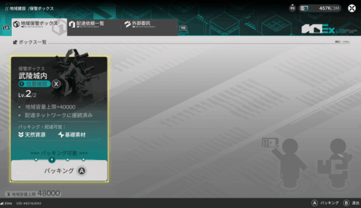 武陵の保管ボックスの場所はどこ？配達任務のおすすめジップライン配置を解説！