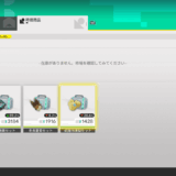 【金策】武陵取引券の効率的な稼ぎ方は？商品取引端末の場所はどこ？