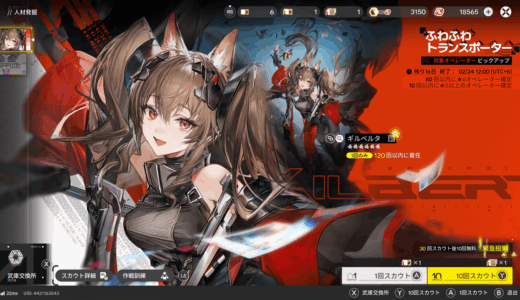 ギルベルタは引くべき？おすすめ編成は？【エンドフィールド】