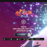 七つの大罪Originの事前登録・ダウンロードのやり方は？いつリリース日？