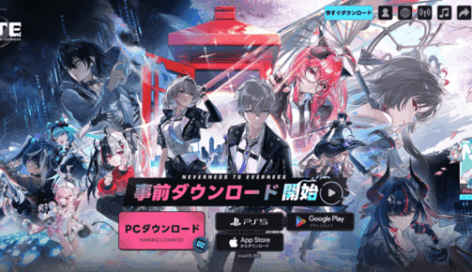 NTEの序盤の効率的な進め方は？NG行為と毎日やるべきことまとめ