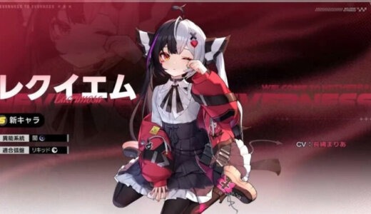 NTEのレクイエムのスキン衣装の課金額/入手方法は?何ファンス必要?