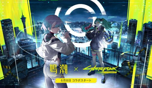 【鳴潮】サイバーパンクコラボで金髄の波模様(ガチャ石)は使えない?星声や月相は変換できる?