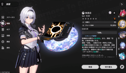 NTEの隠しSレア武器（弧盤）の休息日の入手方法は？日蝕はどこにいる？